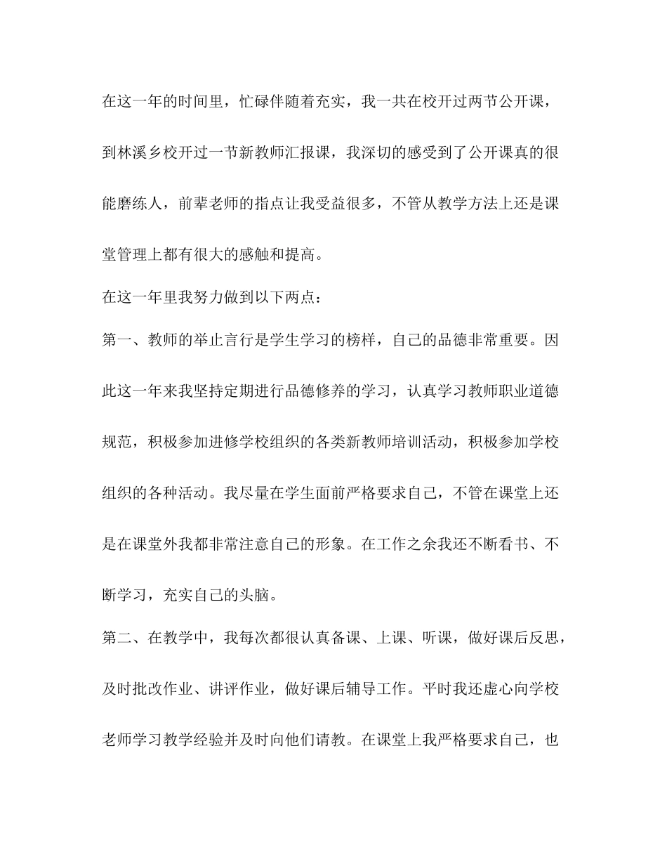 新教师自我鉴定总结_第2页