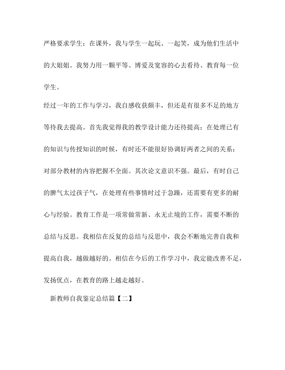 新教师自我鉴定总结_第3页