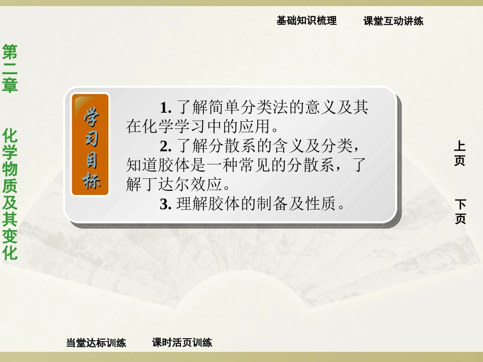 第二章第一节物质的分类_第2页