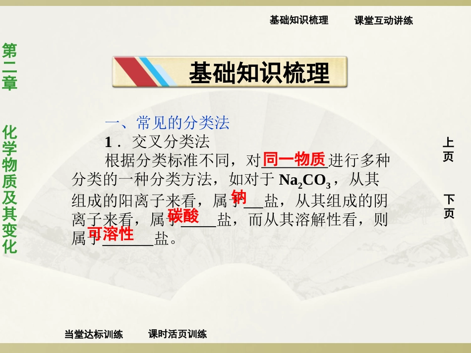 第二章第一节物质的分类_第3页