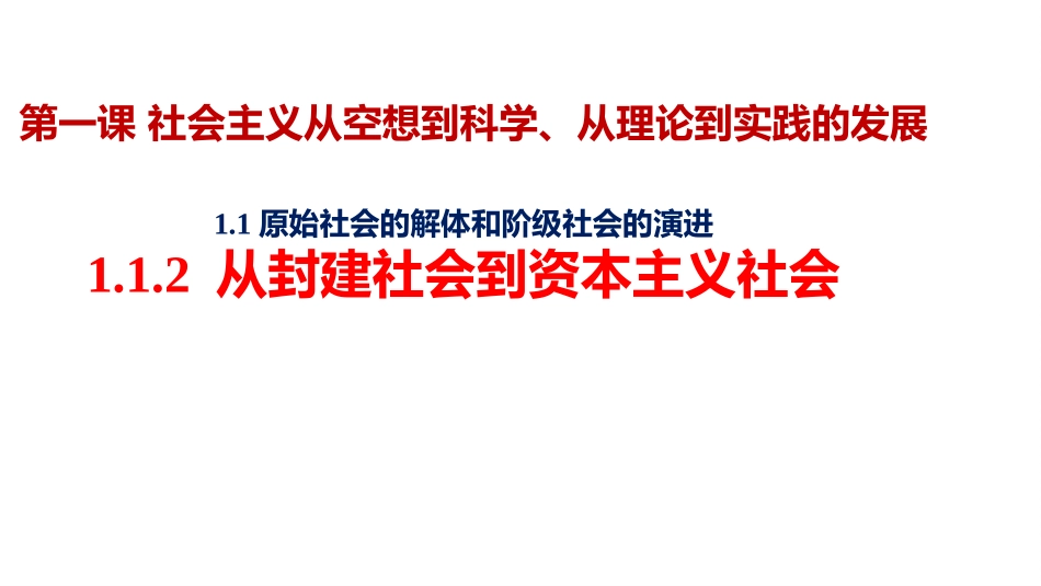 原始社会的解体和阶级社会的演进课件（下）-【新教材】高中政治统编版（）必修一%共张PPT%_第1页