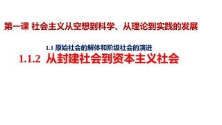 原始社会的解体和阶级社会的演进课件（下）-【新教材】高中政治统编版（）必修一%共张PPT%