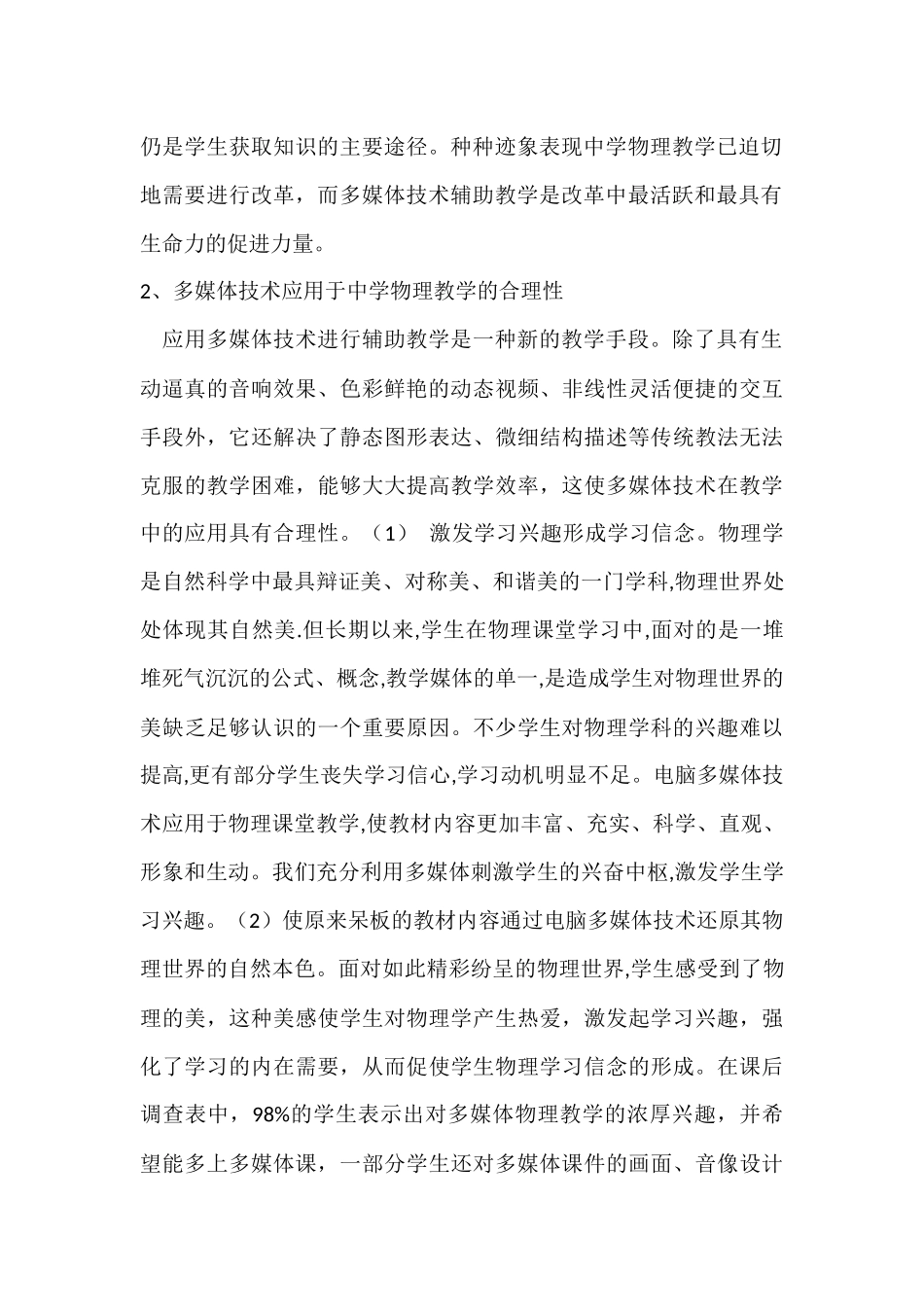 浅谈微课对中学物理教学的帮助_第2页