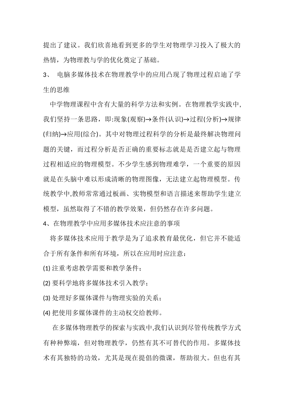 浅谈微课对中学物理教学的帮助_第3页