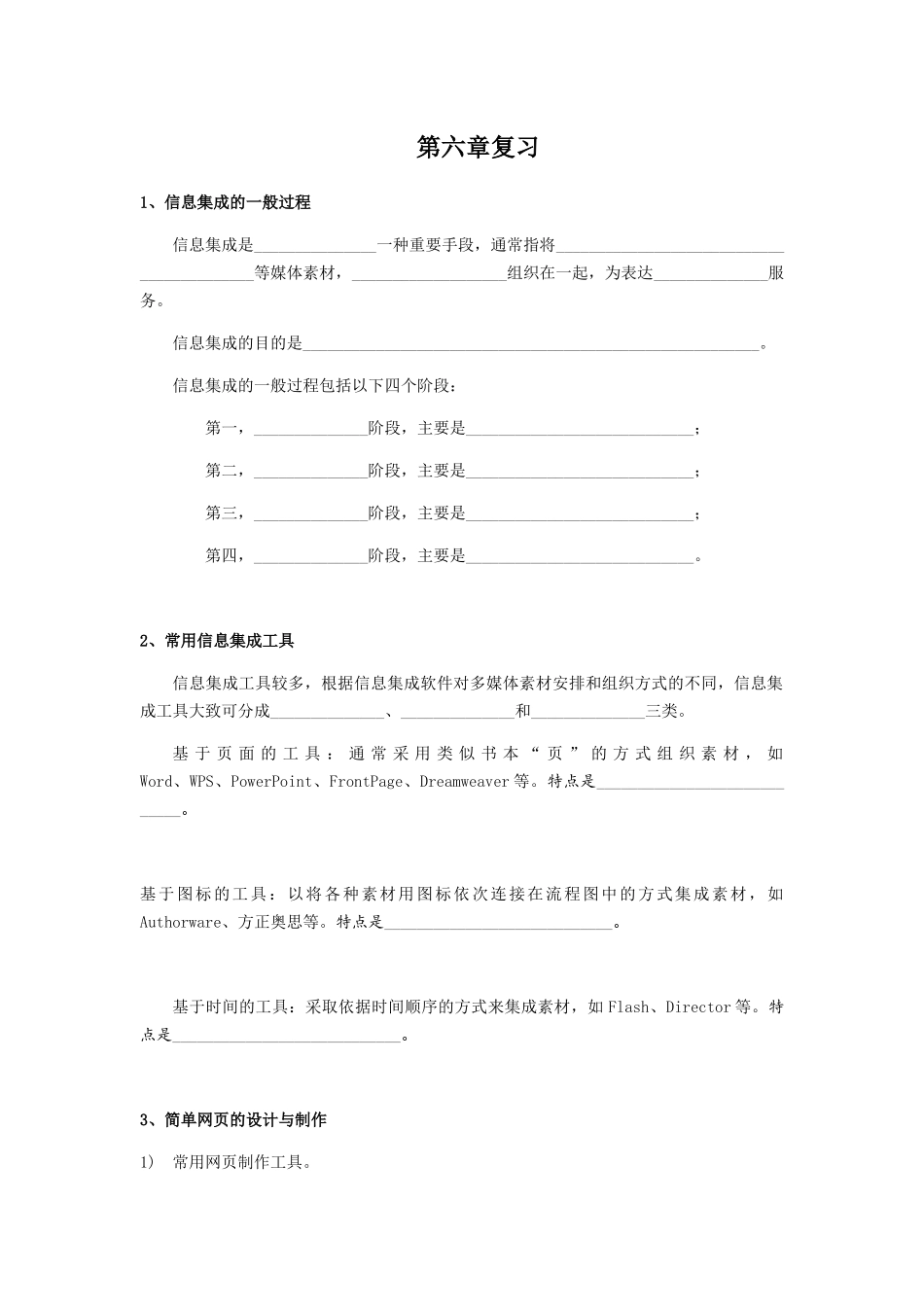 信息技术信息集成与信息复习_第1页