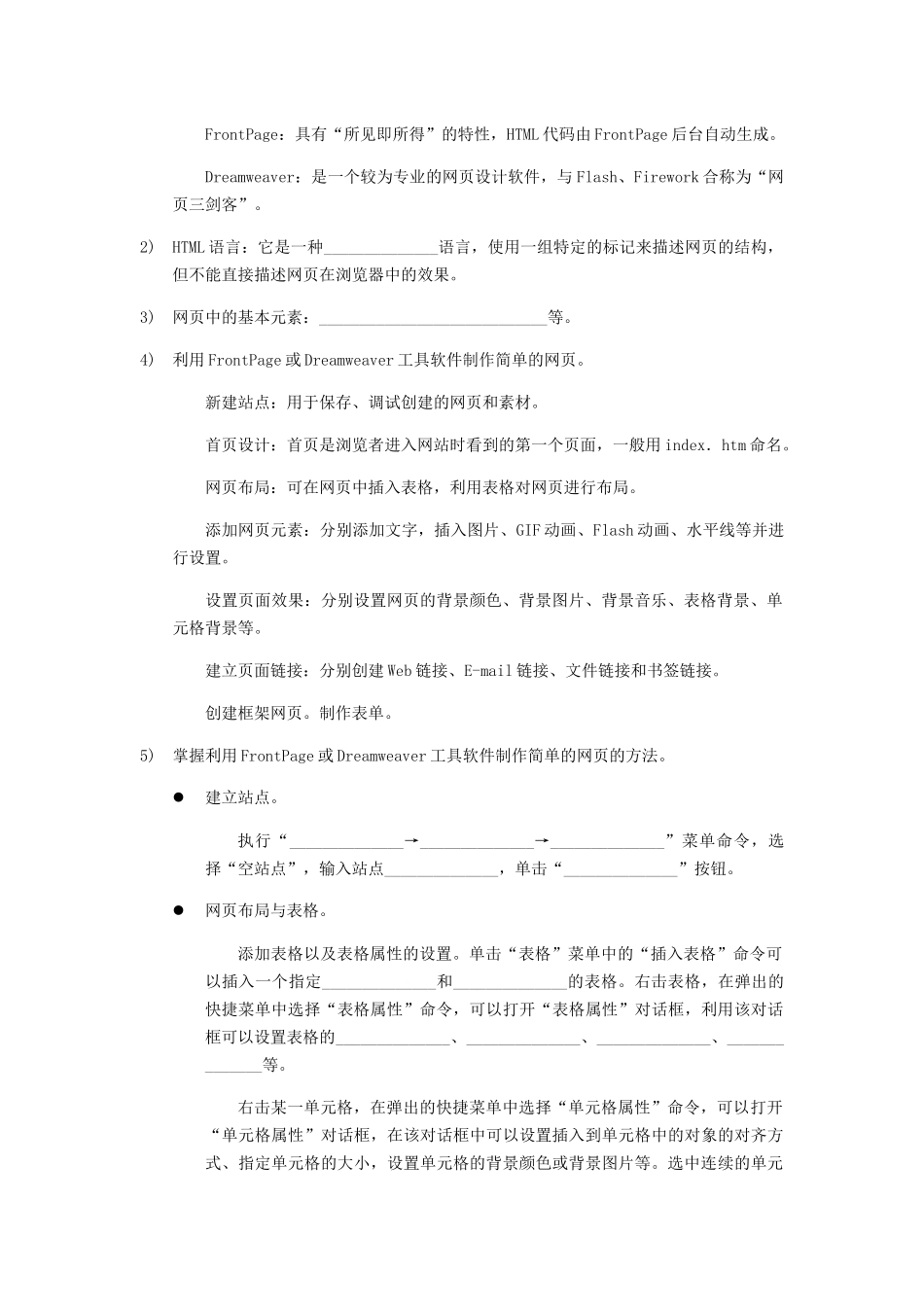 信息技术信息集成与信息复习_第2页