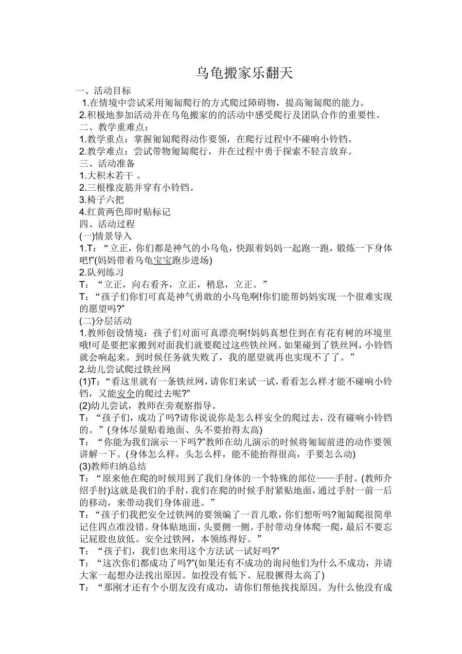 乌龟搬家乐翻天_第1页