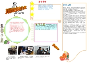 美丽的校园我的家”