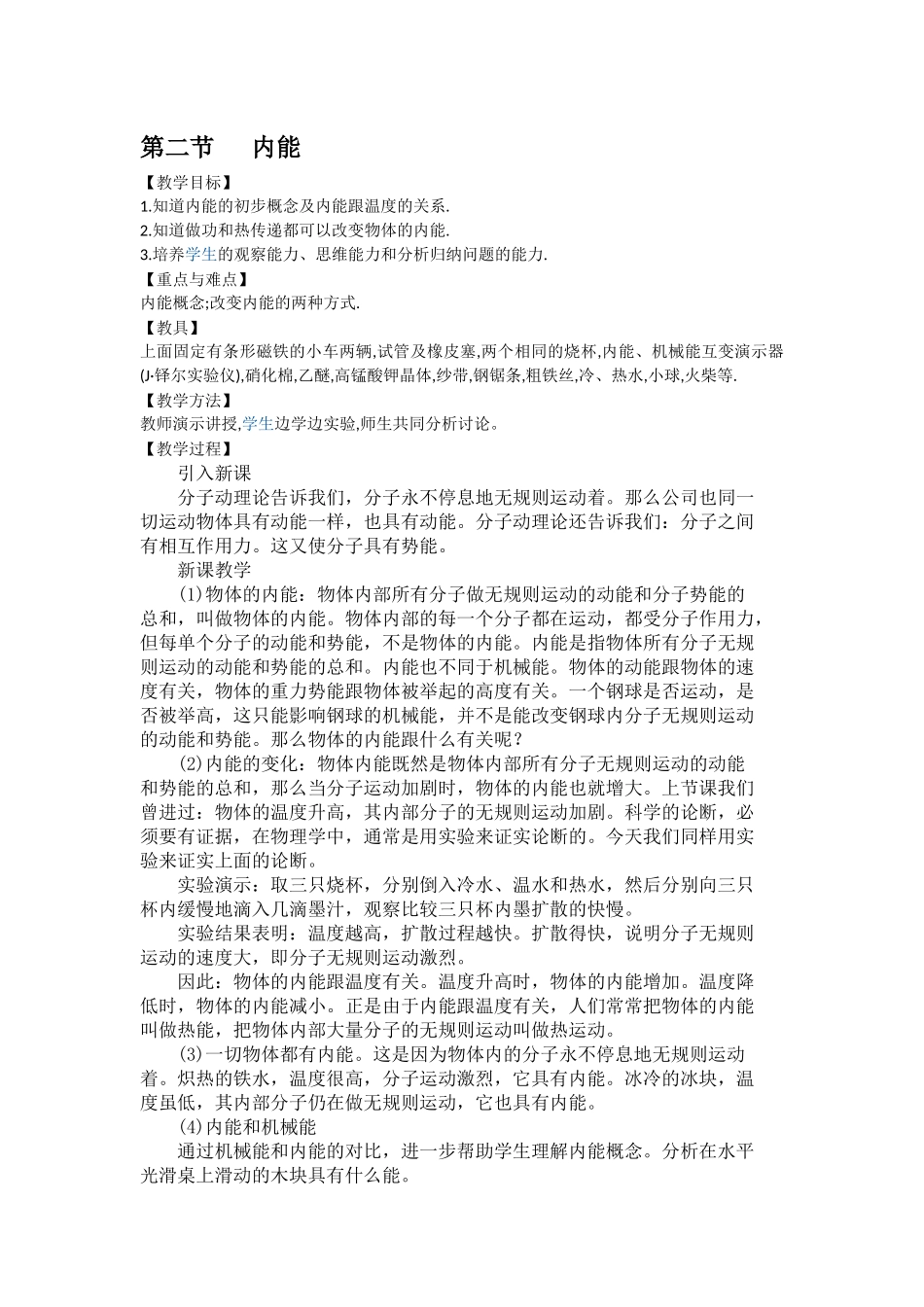 第二节内能 (2)_第1页