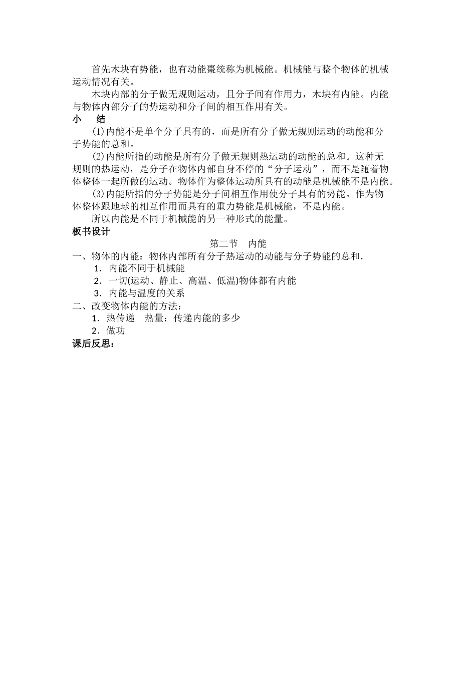 第二节内能 (2)_第2页