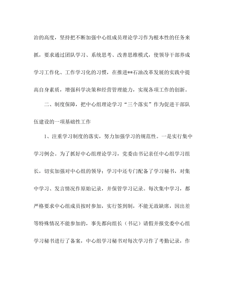 石油公司党委实践科学发展观经验总结_第2页