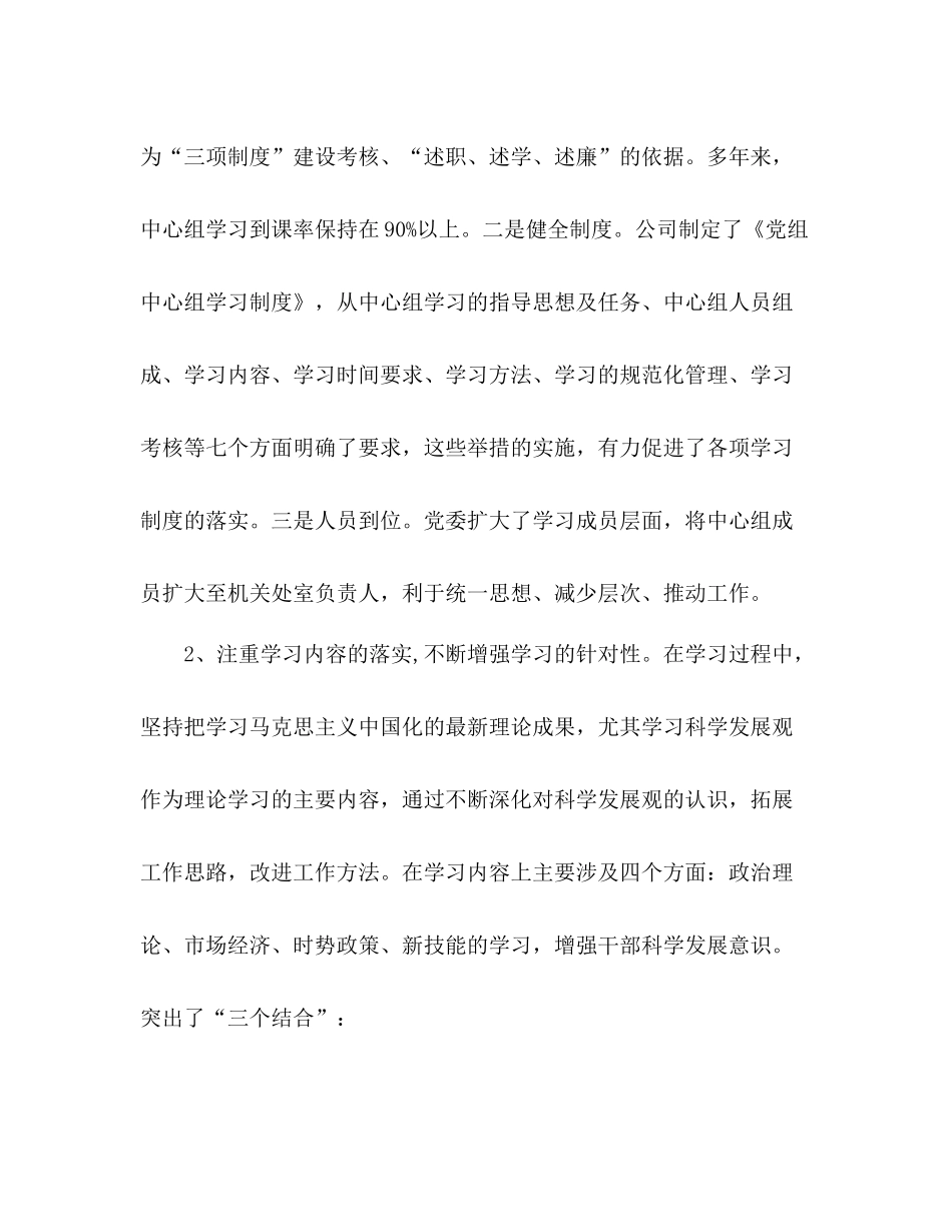 石油公司党委实践科学发展观经验总结_第3页