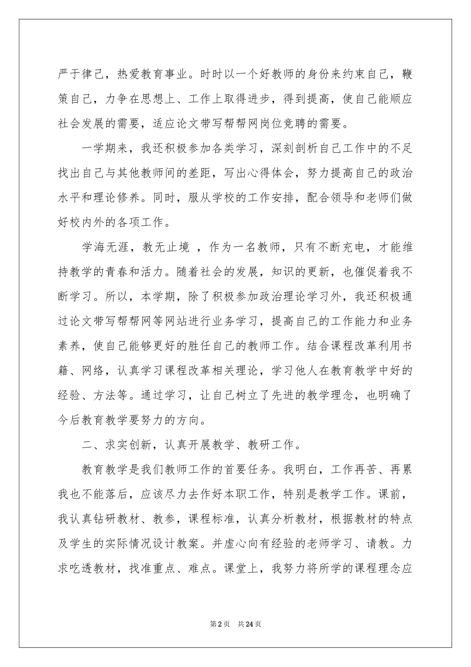 教师教学参考总结合集九篇_第2页