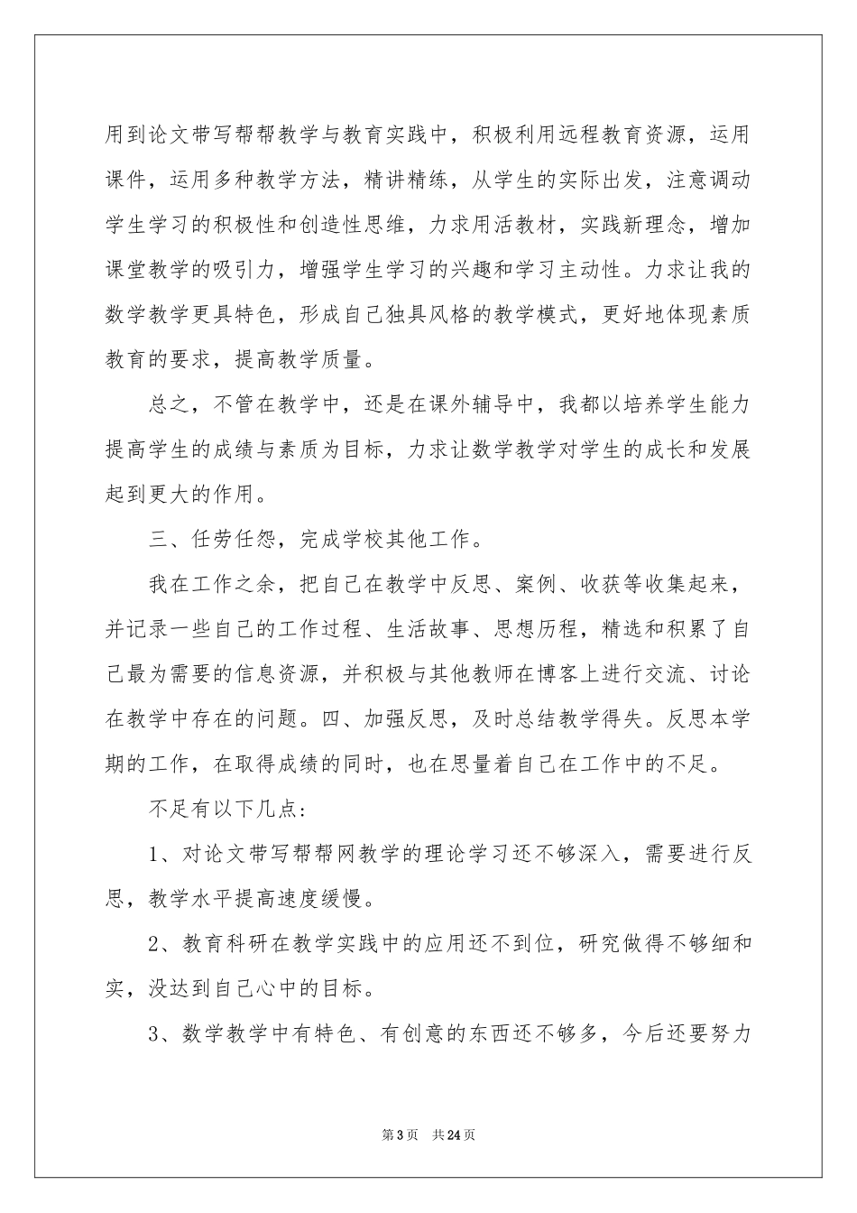 教师教学参考总结合集九篇_第3页