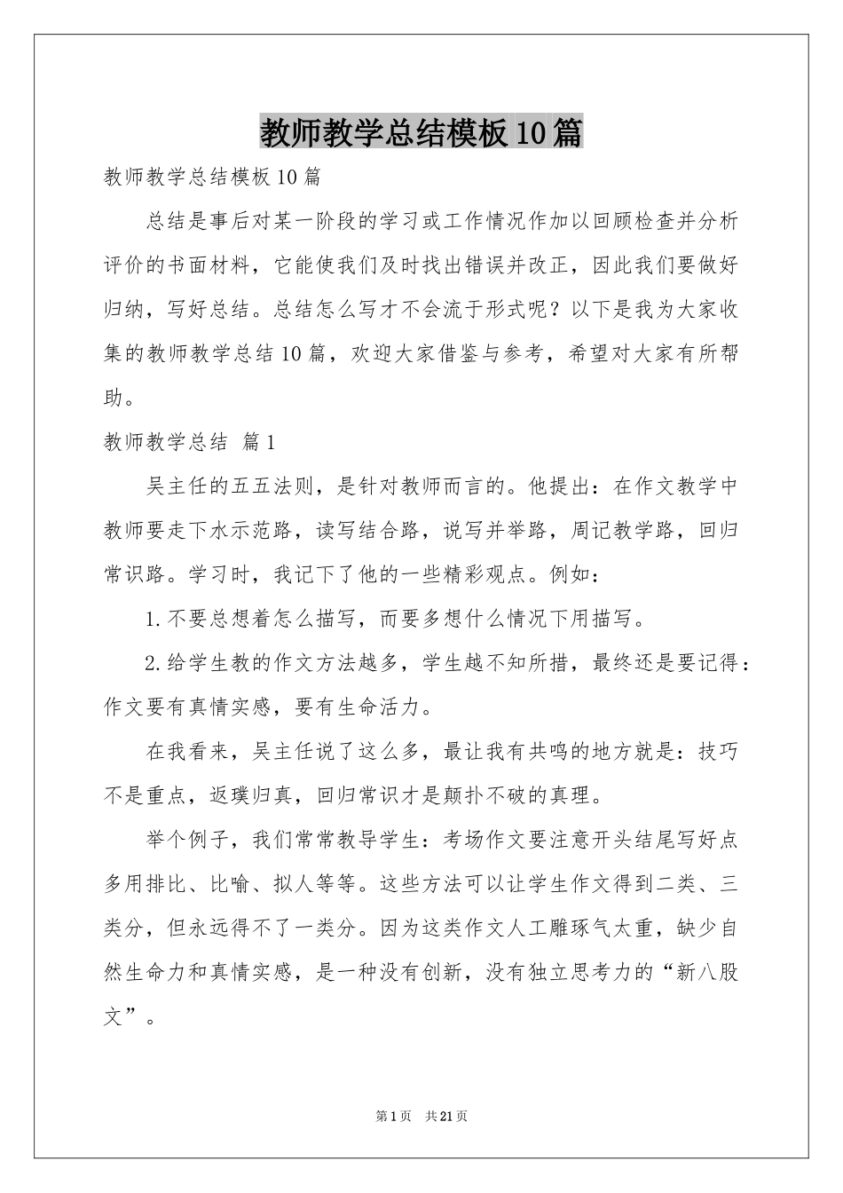 教师教学参考总结模板10篇_第1页