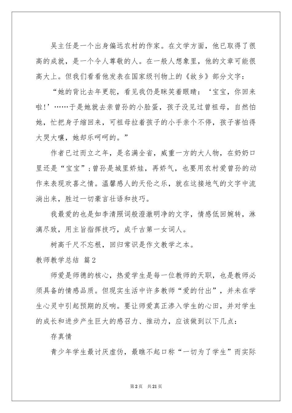 教师教学参考总结模板10篇_第2页