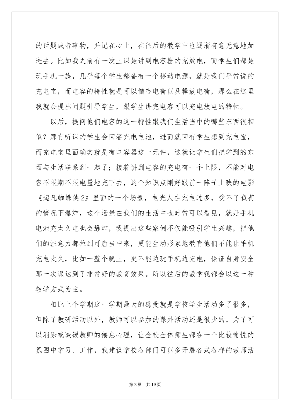教师教学参考总结合集七篇_第2页
