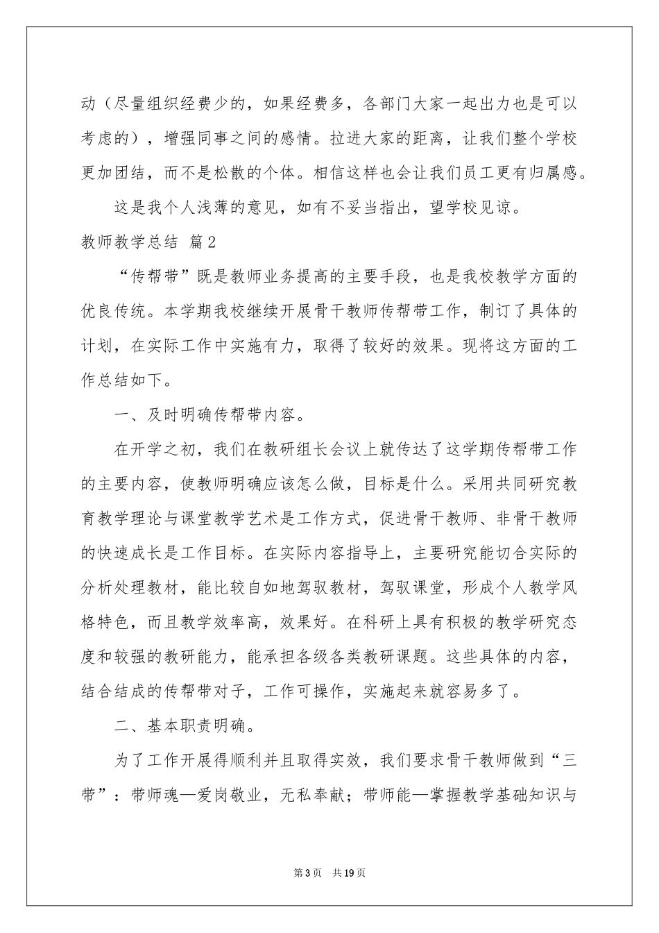 教师教学参考总结合集七篇_第3页