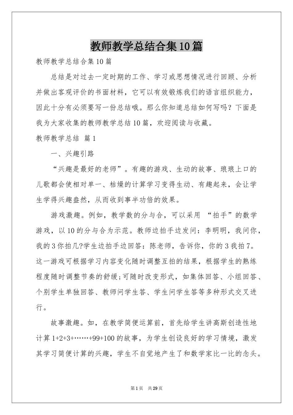 教师教学参考总结合集10篇_第1页