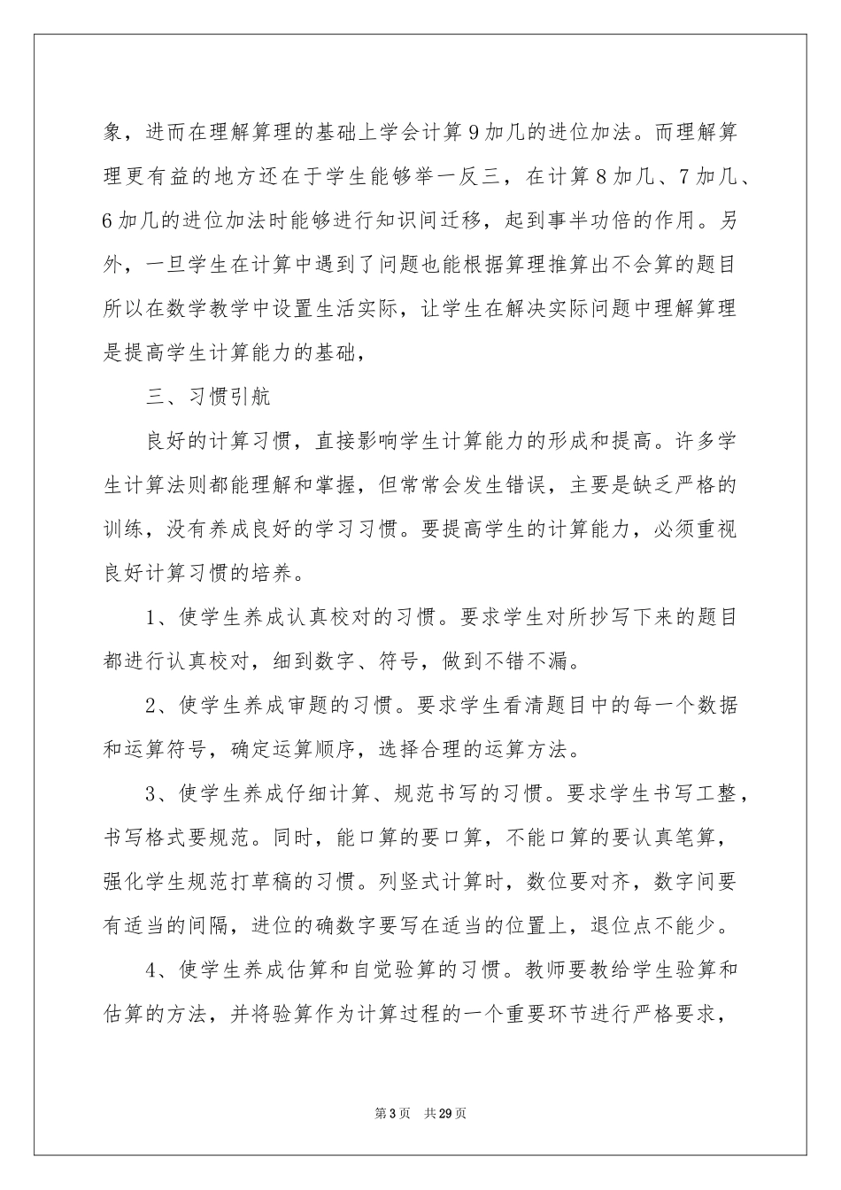 教师教学参考总结合集10篇_第3页