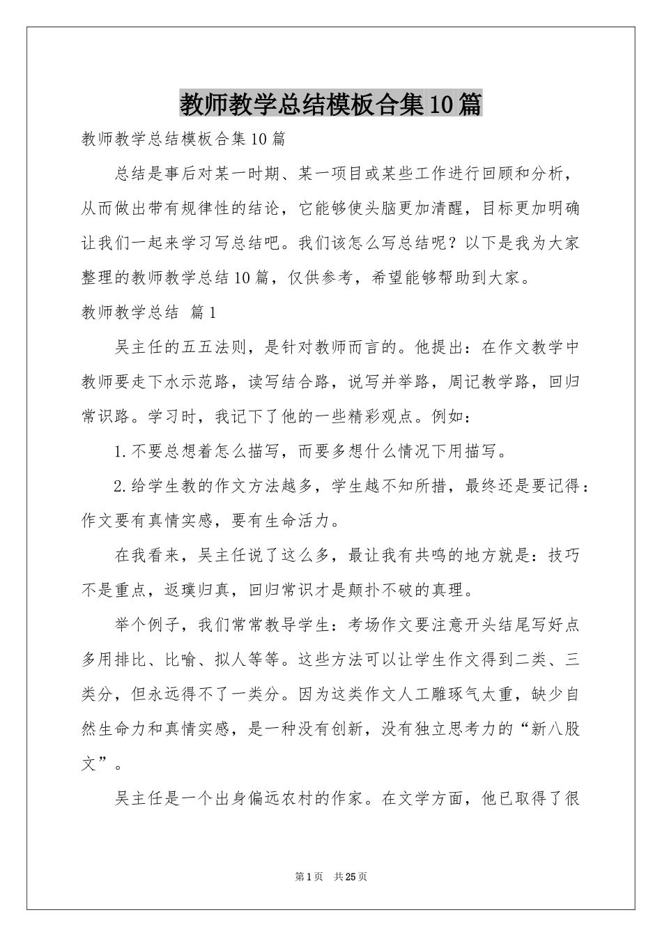 教师教学参考总结模板合集10篇_第1页