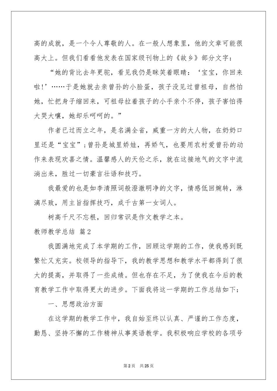 教师教学参考总结模板合集10篇_第2页