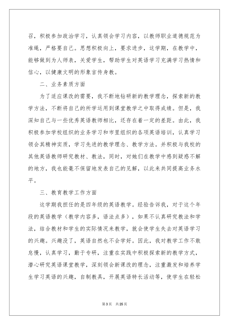教师教学参考总结模板合集10篇_第3页