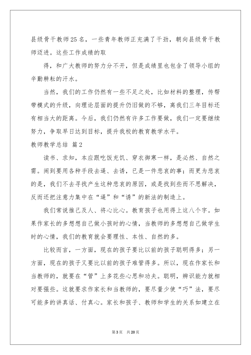 教师教学参考总结合集八篇_第3页