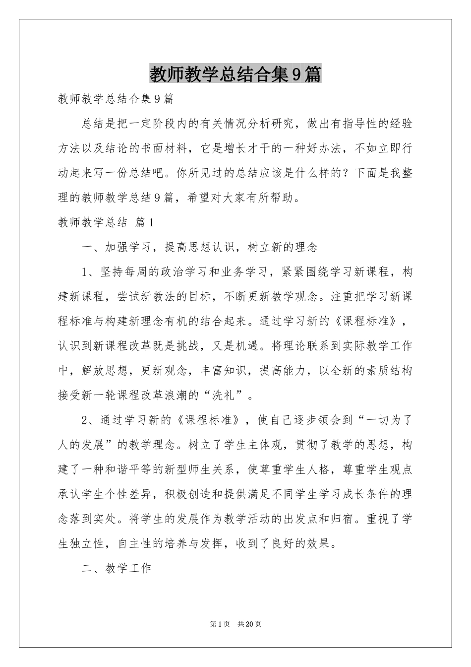 教师教学参考总结合集9篇_第1页