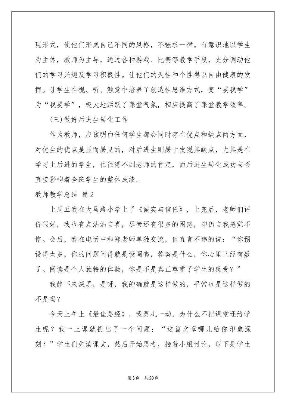 教师教学参考总结合集9篇_第3页