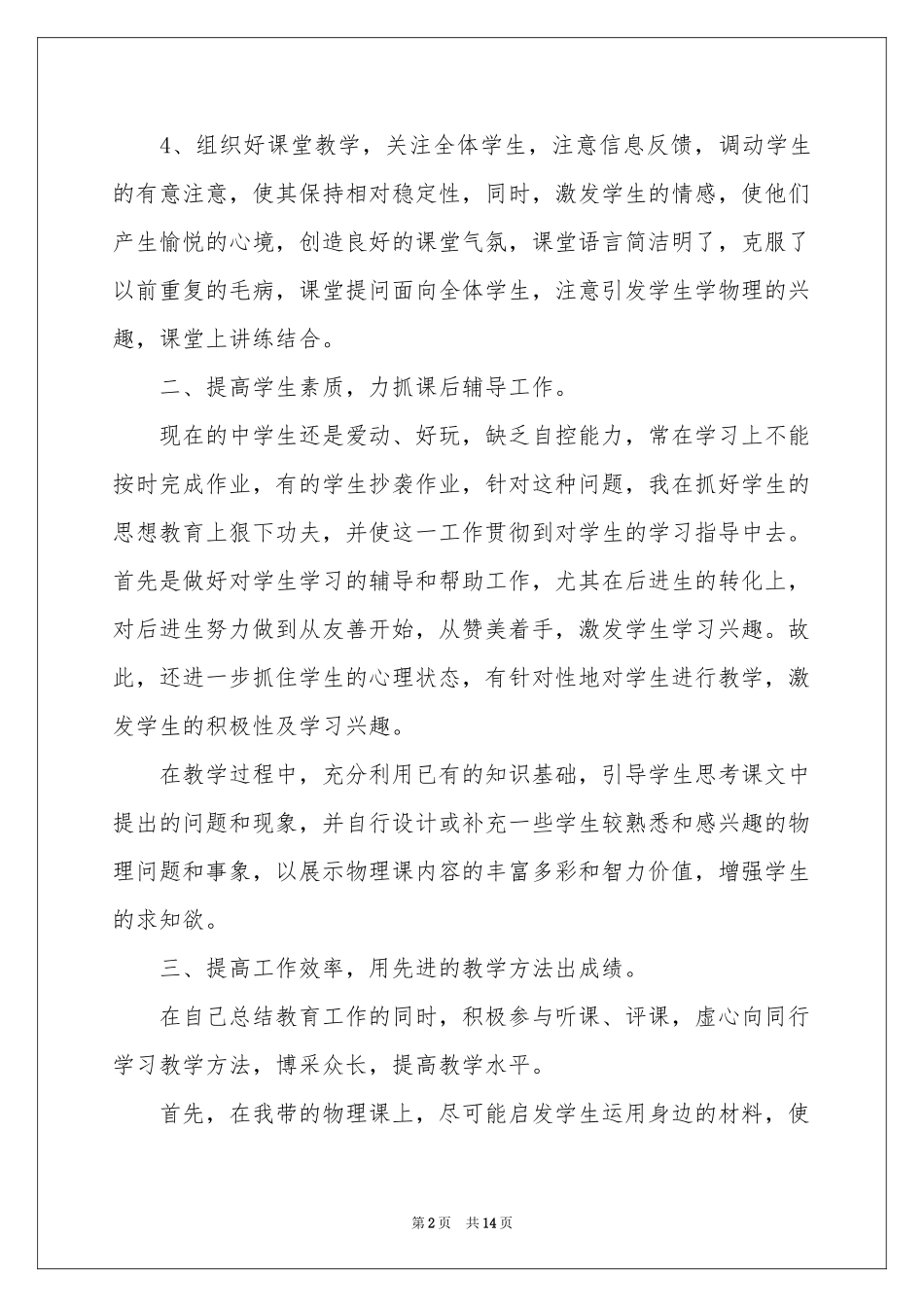 教师教学参考总结合集五篇_第2页