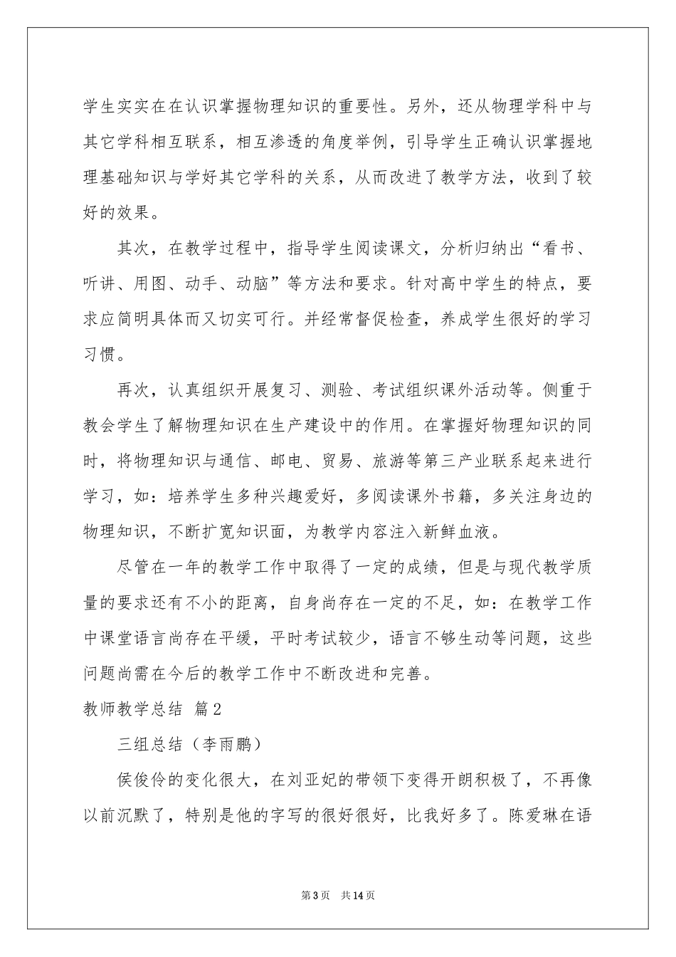 教师教学参考总结合集五篇_第3页