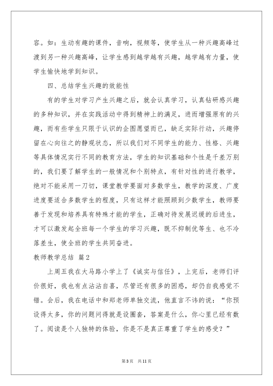 教师教学参考总结合集四篇_第3页