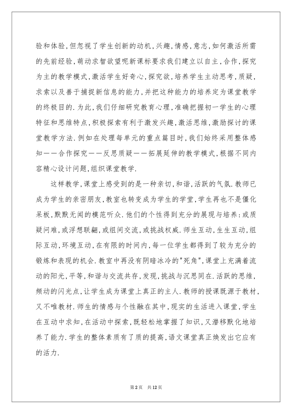 教师教学参考总结模板五篇_第2页
