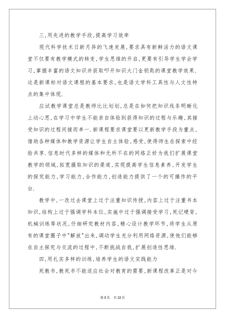 教师教学参考总结模板五篇_第3页