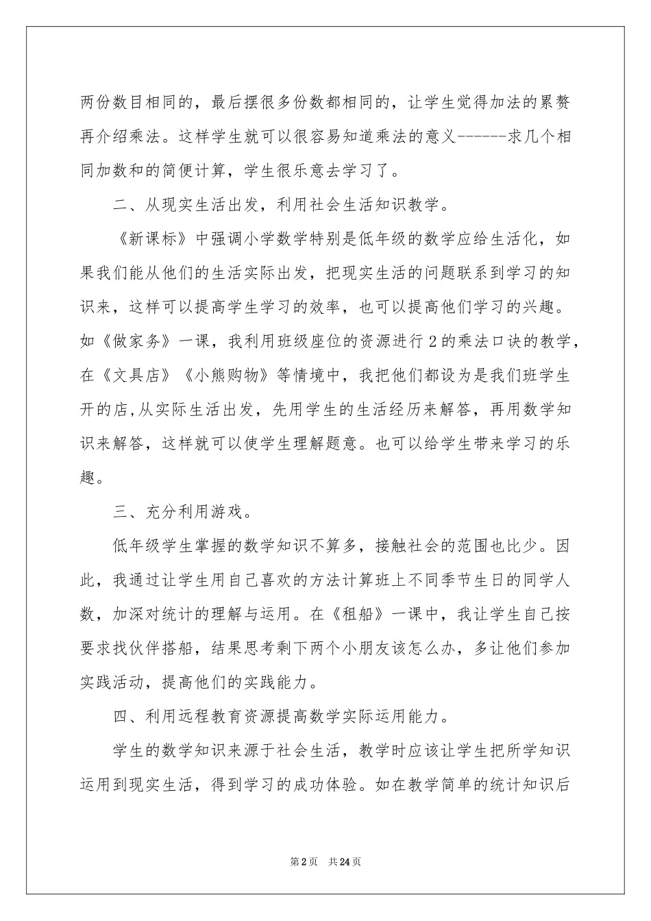 教师教学参考总结模板8篇_第2页