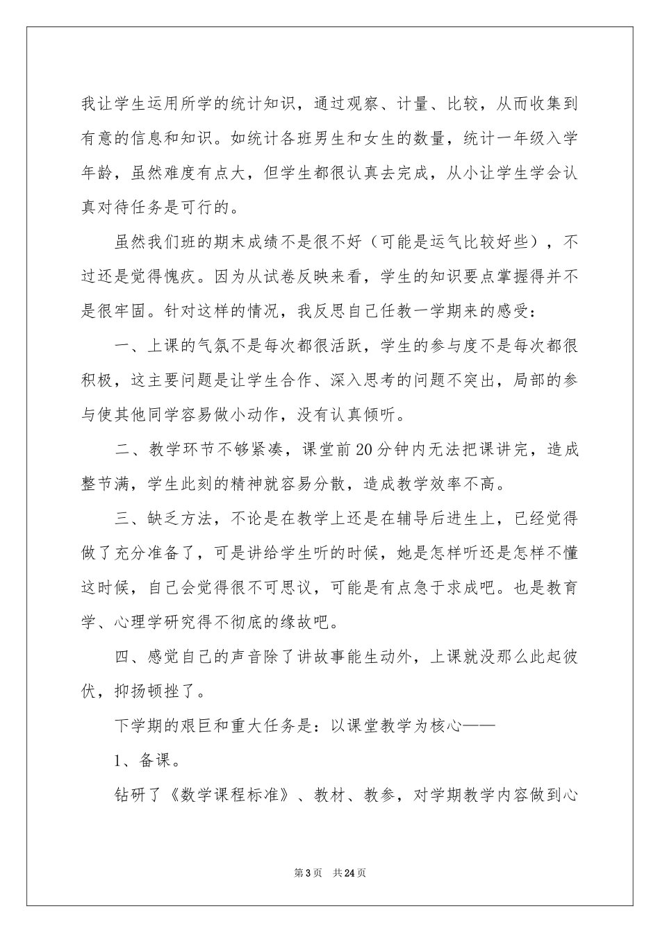 教师教学参考总结模板8篇_第3页