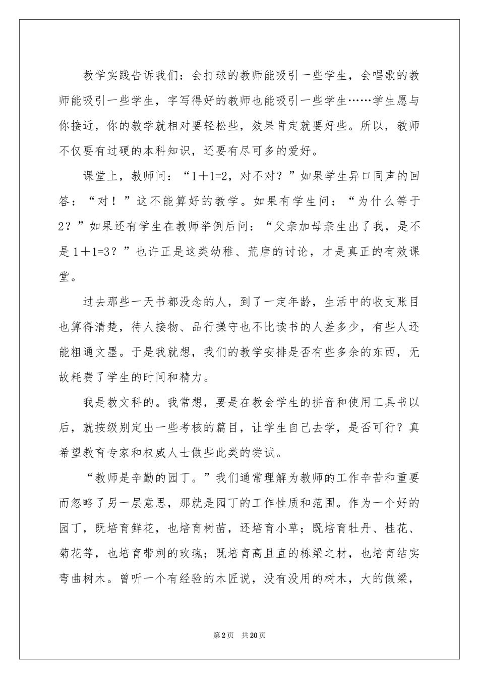 教师教学参考总结模板九篇_第2页