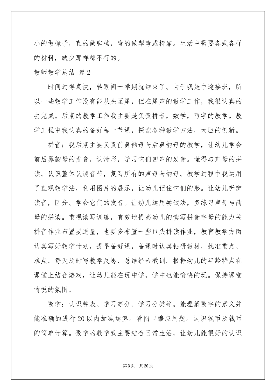 教师教学参考总结模板九篇_第3页