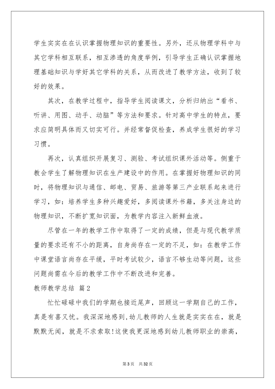 教师教学参考总结合集十篇_第3页