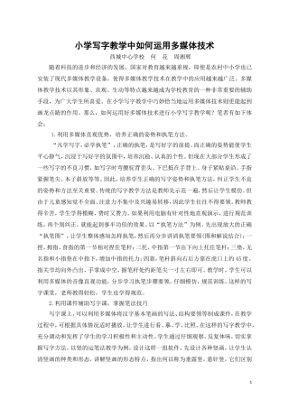 小学写字教学中如何运用多媒体技术[1]