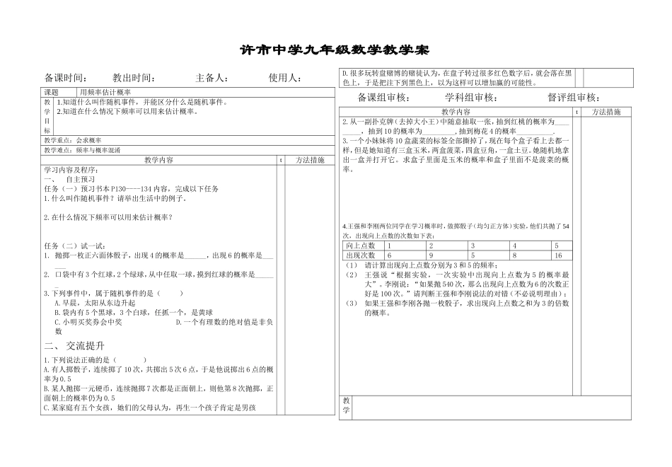 用频率估计概率教_第1页