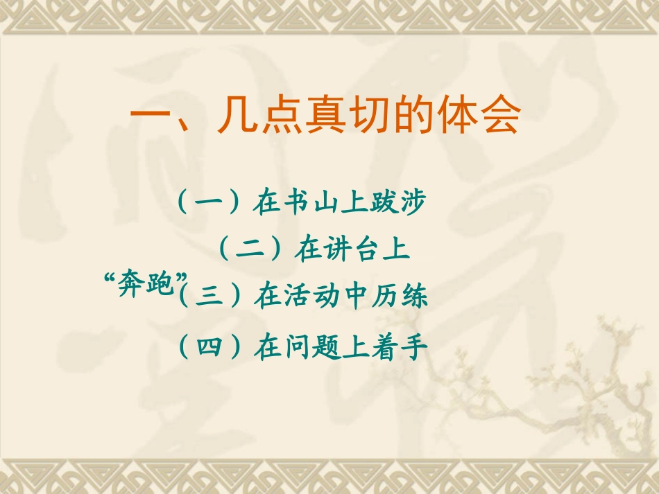 让“草根研究”结出果实_第2页