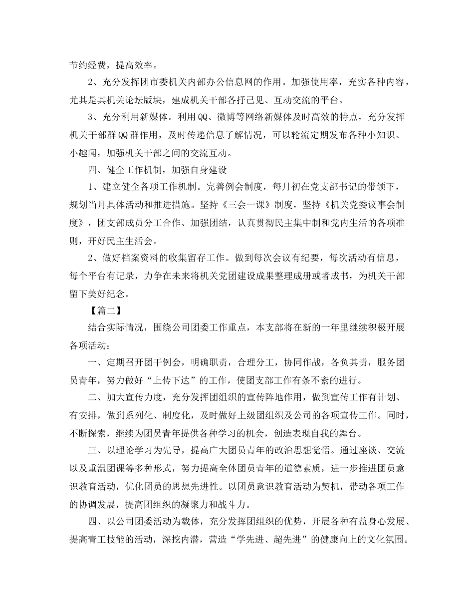 2020年五月份团支部工作计划 _第2页