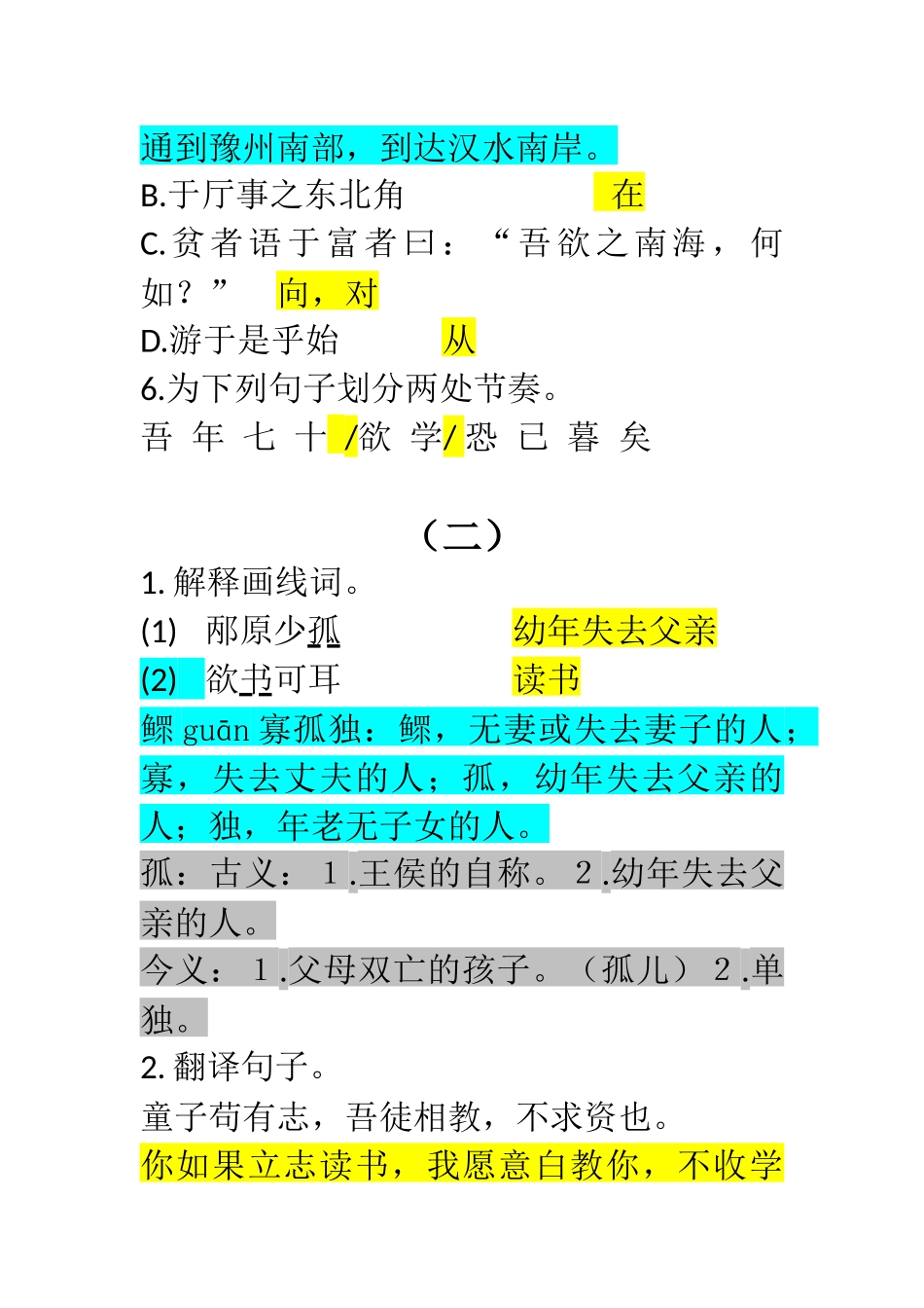 孙权劝学比较阅读答案_第2页