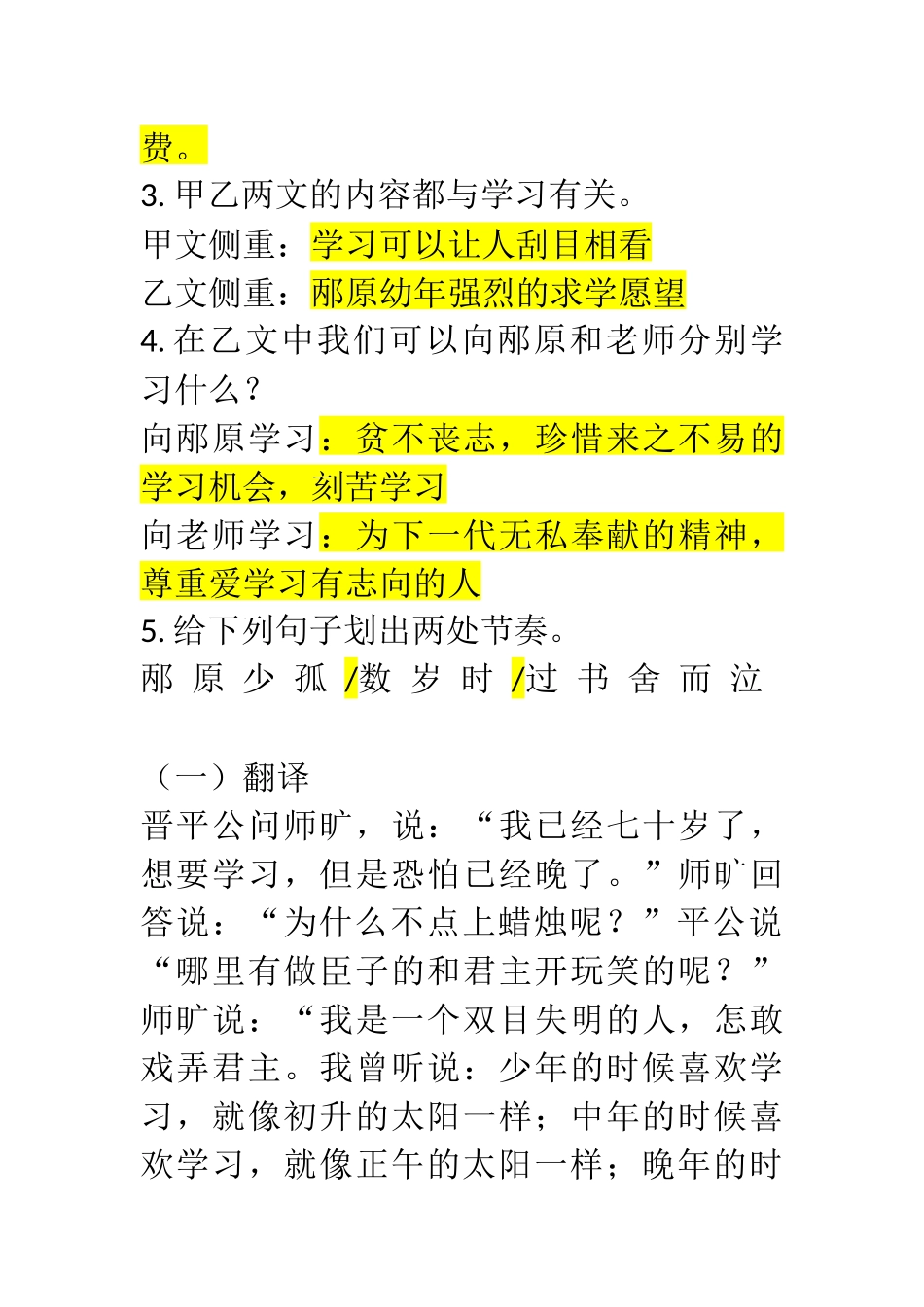 孙权劝学比较阅读答案_第3页
