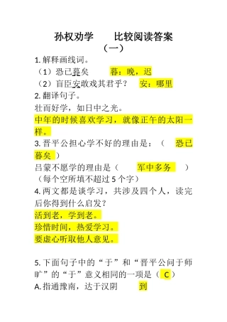 孙权劝学比较阅读答案