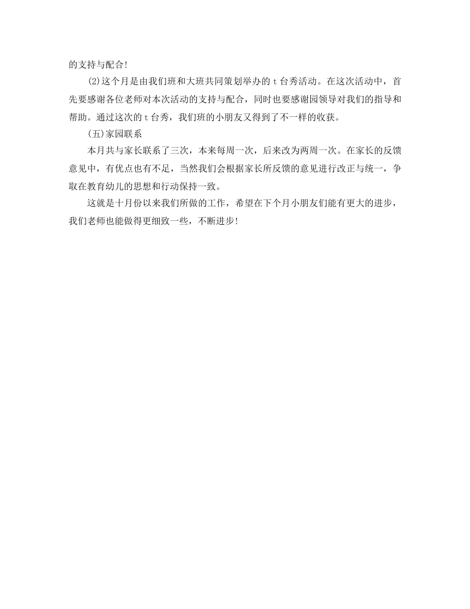 2020年五月份教师工作总结 _第3页