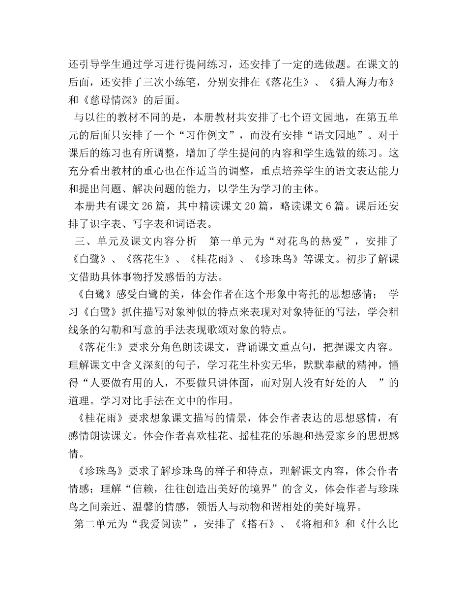 2020年五年级语文下册 [2020年秋期新人教版部编本五年级上册语文教学工作计划和教学进度安排表] _第3页