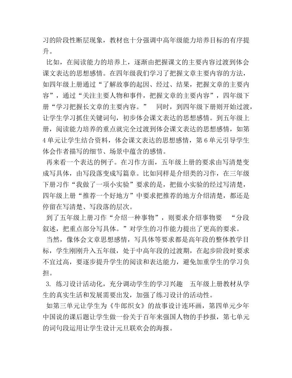 2020年五年级语文下册 [2020年秋期新人教版部编本五年级语文上册教学工作计划+教学进度安排表] _第2页